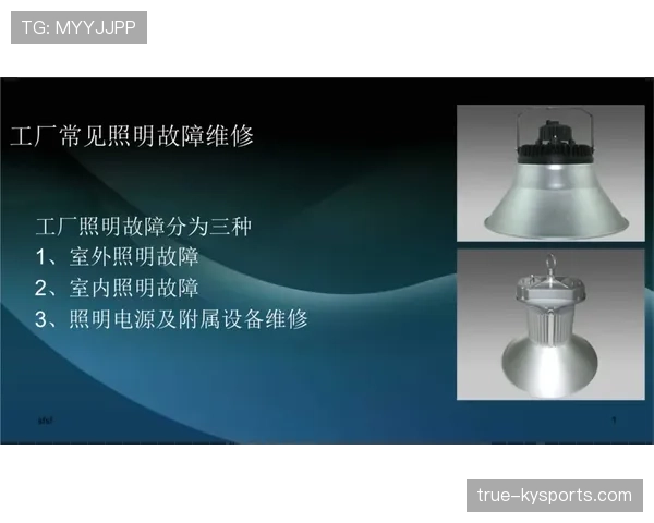 足球比赛遇到照明故障时,规则如何保障判罚公正性? 足球比赛遇到照明故障时,规则如何保障判罚公正性?