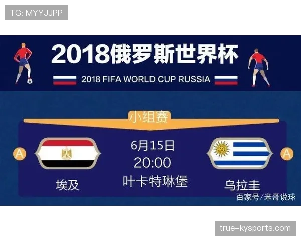 乌拉圭世界杯小组赛赛程解析